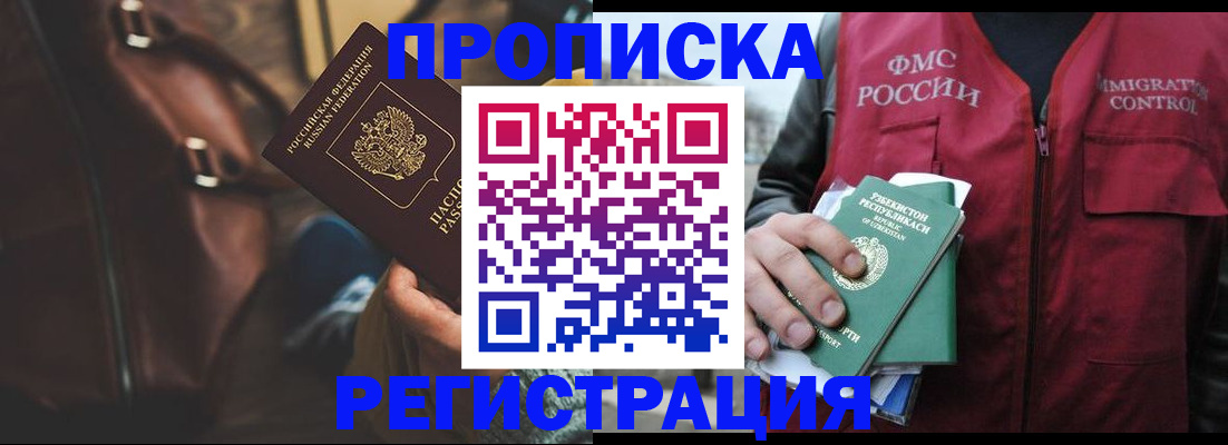 прописка ребенка в Высоковске