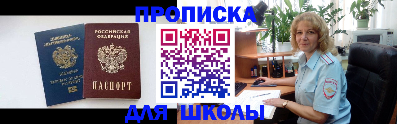 прописка в квартире в Высоковске